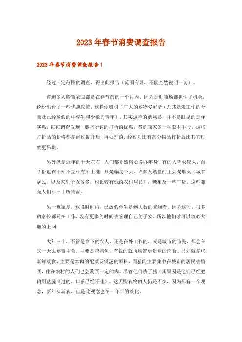 2023年春节消费调查报告