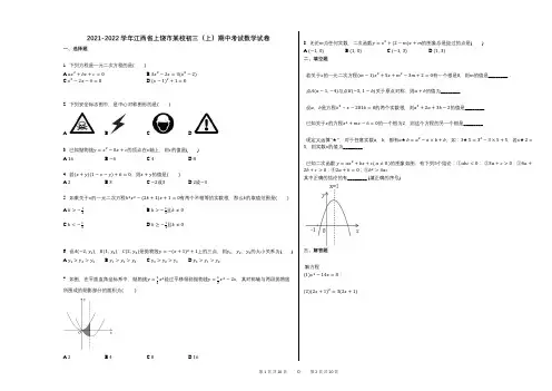2021-2022学年-有答案-江西省上饶市某校初三(上)期中考试数学试卷