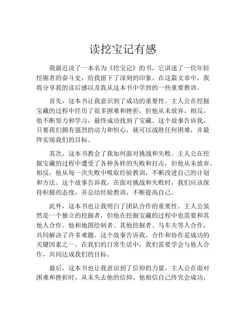 读挖宝记有感