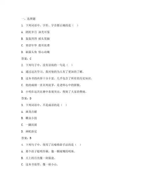 语文八上期末试卷押题答案