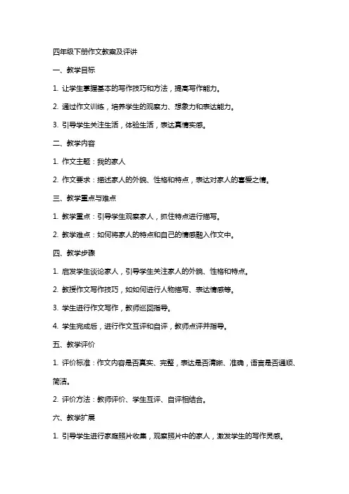 四年级下册作文教案及评讲