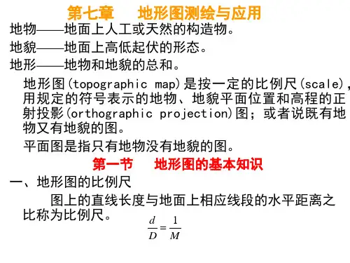 第七章   地形图的基本知识