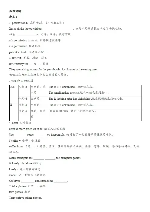 牛津深圳版八年级下unit1知识点与练习(最新整理)