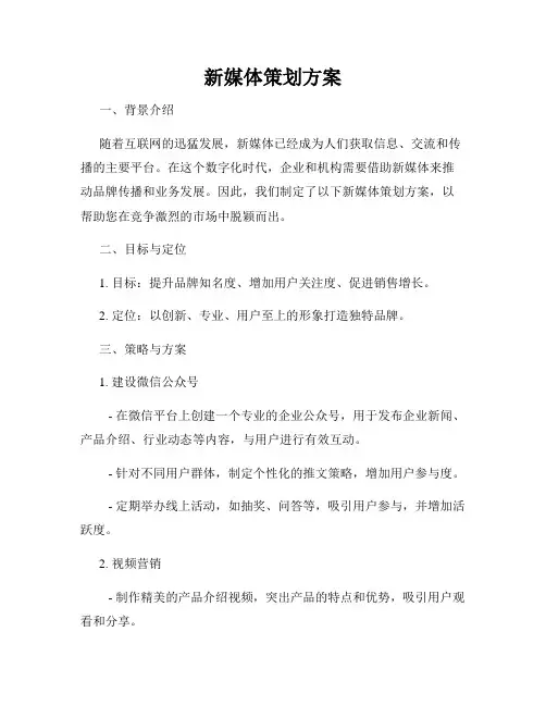 新媒体策划方案