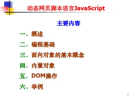 javascript入门讲义精品PPT课件
