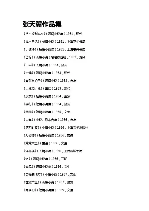张天翼作品集