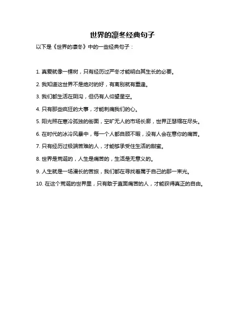 世界的凛冬经典句子