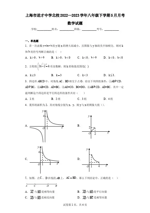 上海市进才中学北校2022—2023学年八年级下学期5月月考数学试题