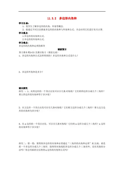 八年级数学上册 第11章第3节多边形及其内角和(第2课时