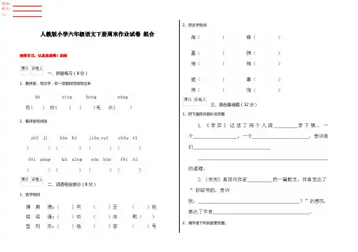 人教版小学六年级语文下册周末作业试卷 组合