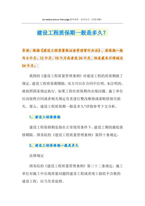 建设工程质保期一般是多久？
