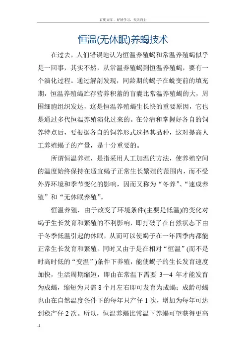 恒温(无休眠)养蝎技术