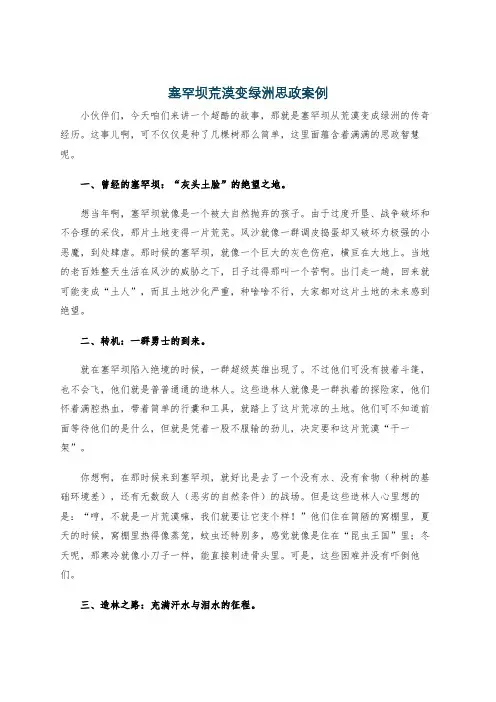 塞罕坝荒漠变绿洲思政案例