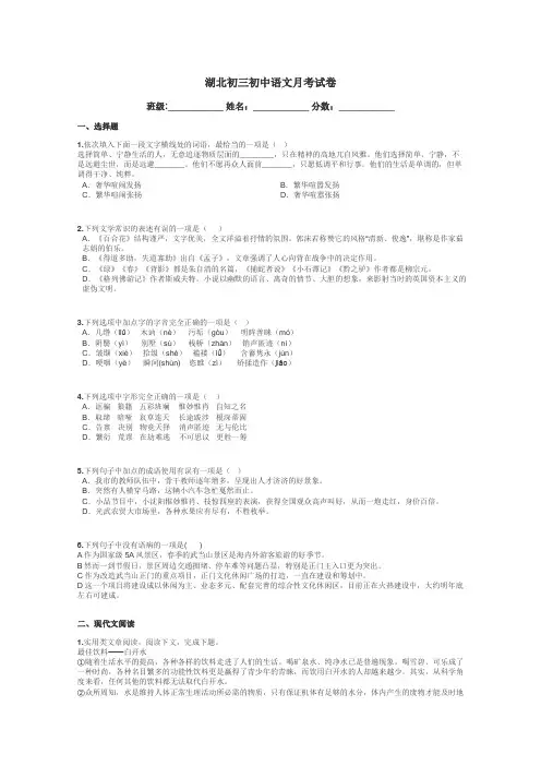 湖北初三初中语文月考试卷带答案解析
