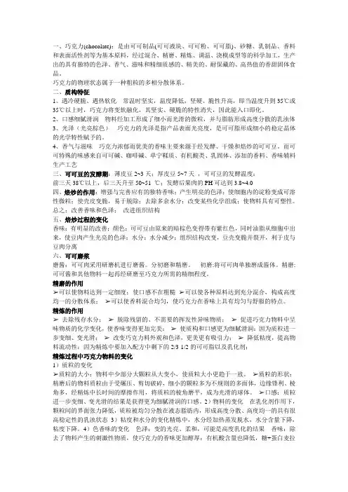 巧克力