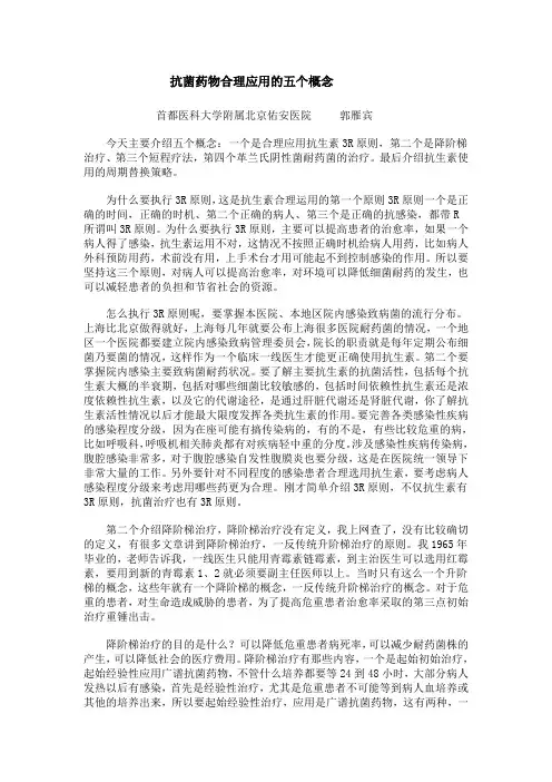 郭教授讲稿