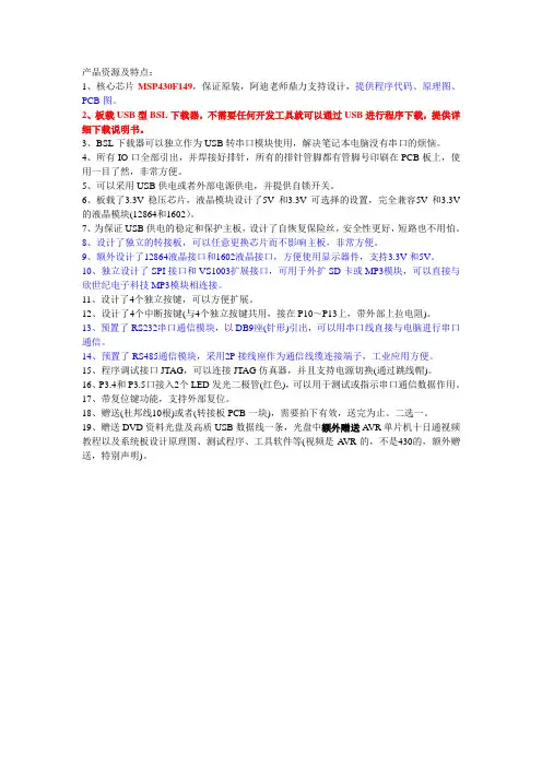 产品资源及特点