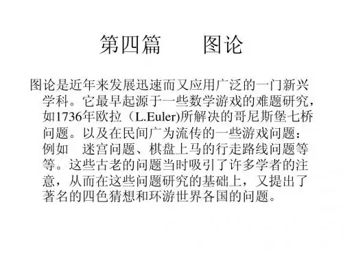 图论1