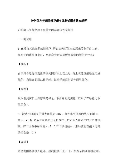沪科版八年级物理下册单元测试题含答案解析