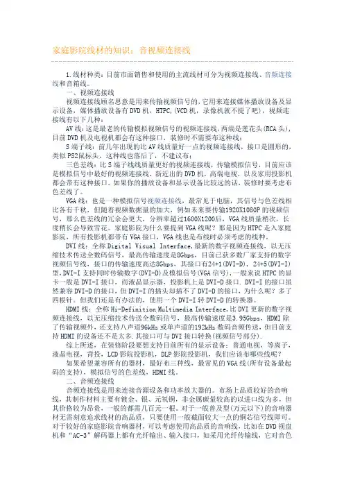 家庭影院线材的知识音视频连接线