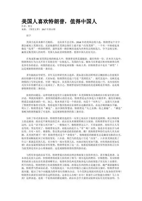 美国人喜欢特朗普,值得中国人