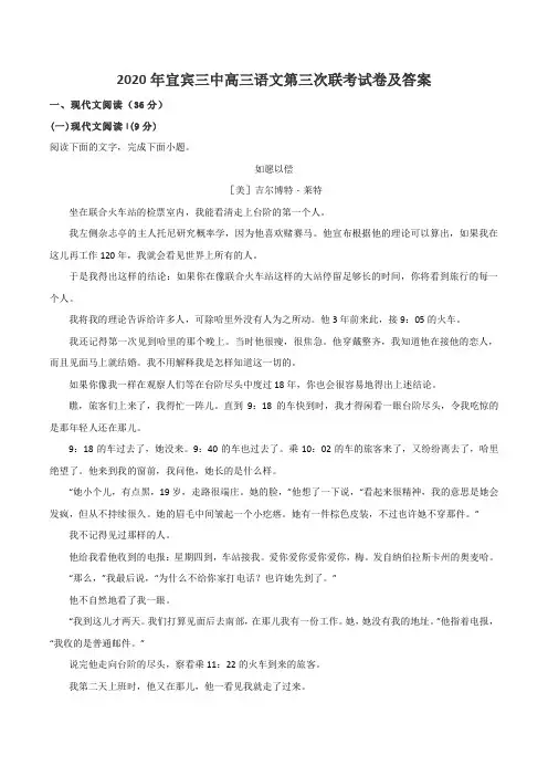 2020年宜宾三中高三语文第三次联考试卷及答案