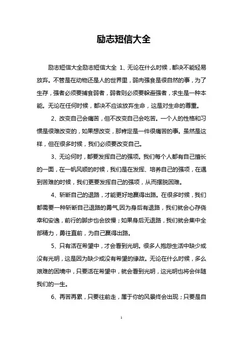 励志短信大全