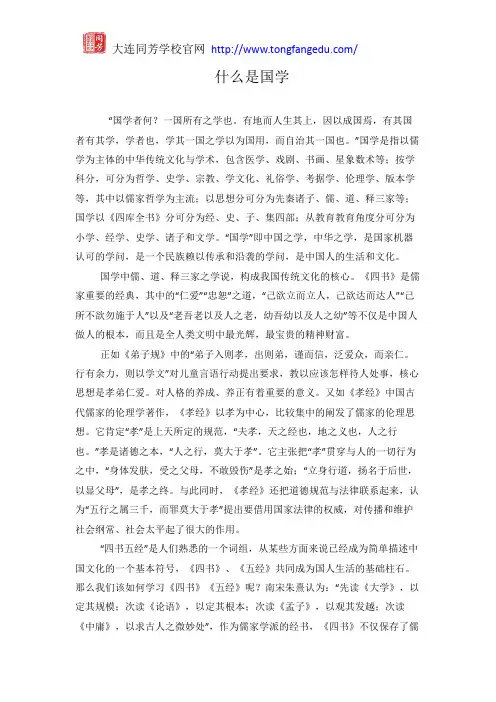 什么是国学