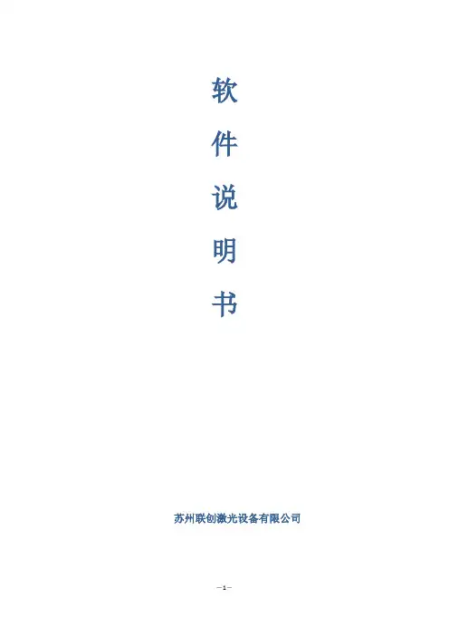 2.1.0 打标软件说明书