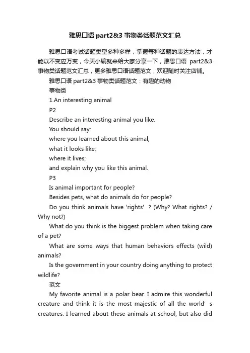 雅思口语part23事物类话题范文汇总