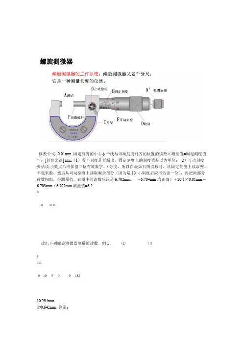 螺旋测微器游标卡尺读数练习