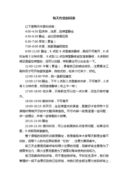 每天作息时间表