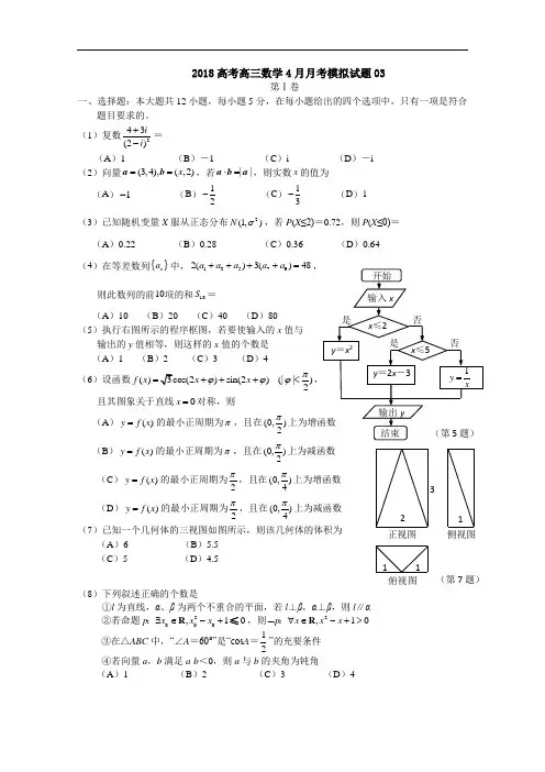广东省深圳市普通高中学校2018届高考高三数学4月月考