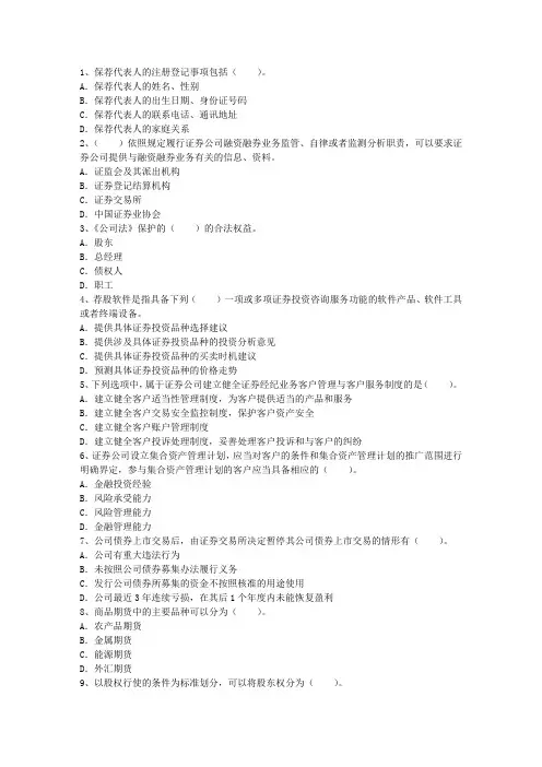 2011年证券从业资格考试模拟题及答案试题及答案