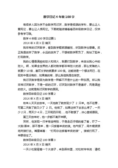 数学日记4年级100字