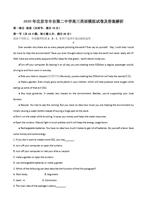 2020年北京市丰台第二中学高三英语模拟试卷及答案解析