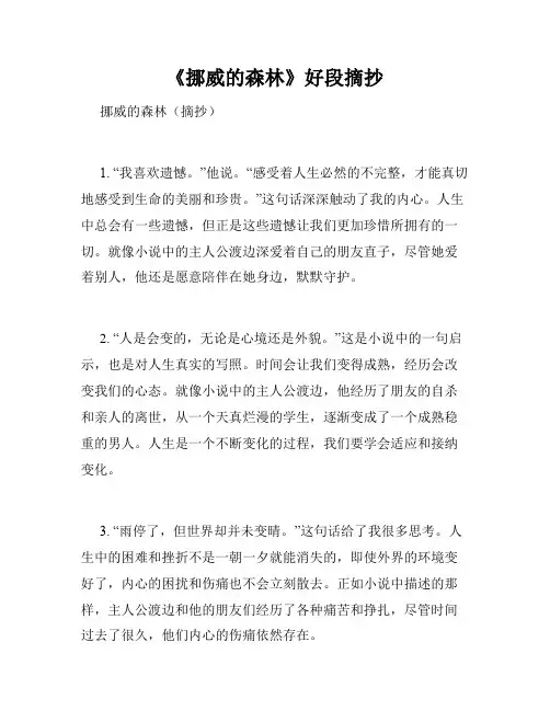 《挪威的森林》好段摘抄
