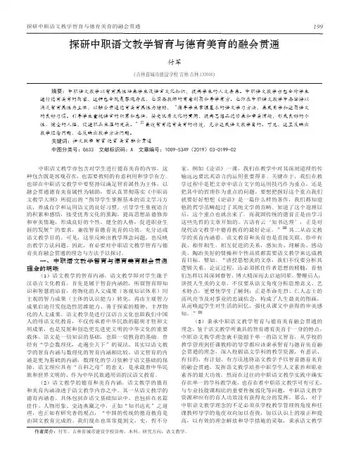 探研中职语文教学智育与德育美育的融会贯通