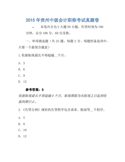 2015年贵州中级会计职称考试真题卷