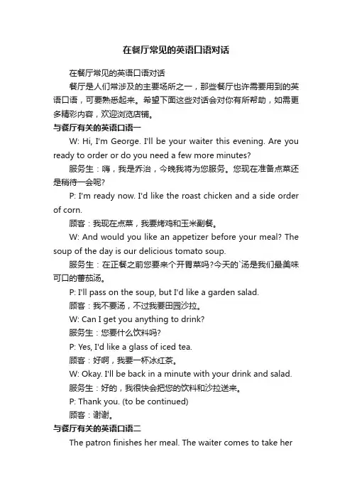 在餐厅常见的英语口语对话