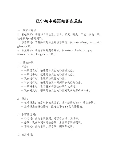 辽宁初中英语知识点总结