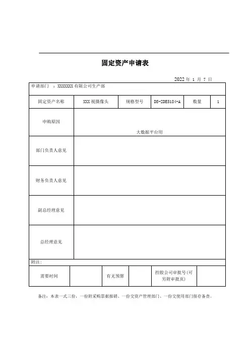 固定资产申请单及验收单