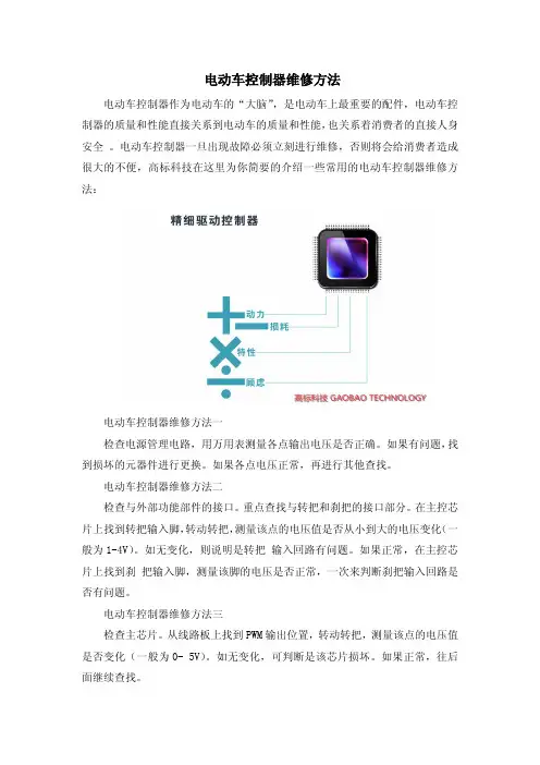 电动车控制器维修方法