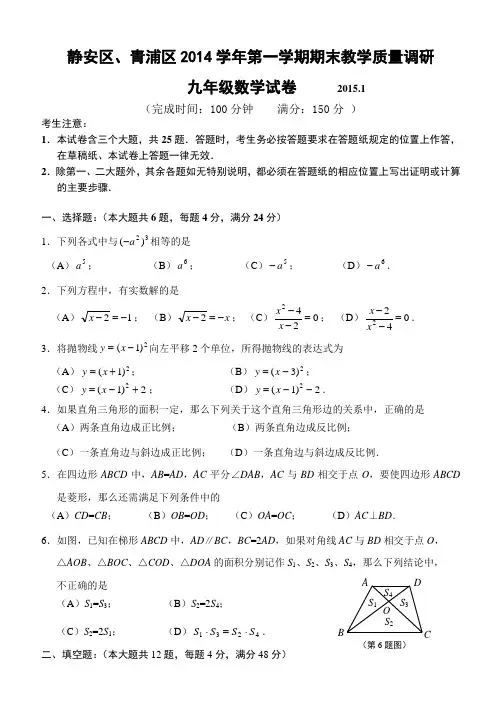 上海市2015年最新静安青浦九年级数学一模试卷及答案