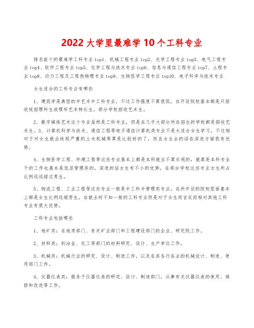 2022大学里最难学10个工科专业