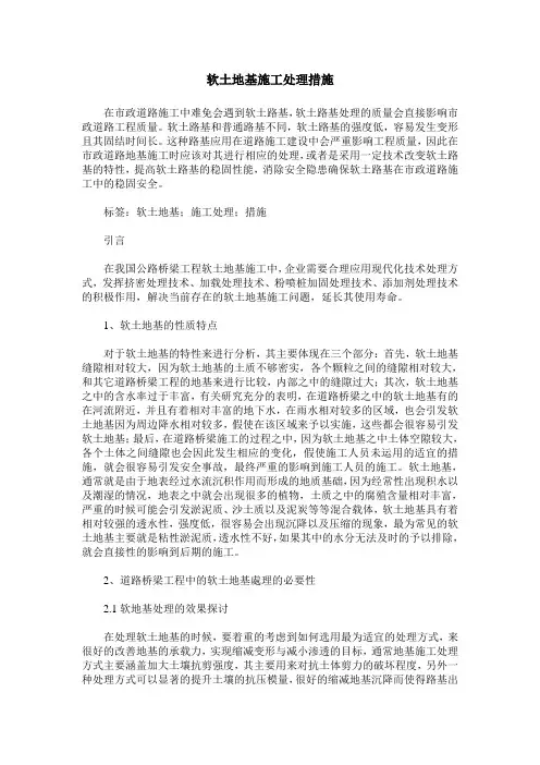 软土地基施工处理措施