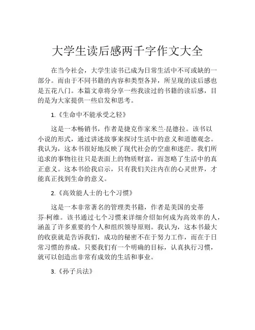 大学生读后感两千字作文大全
