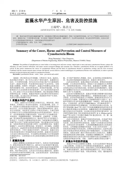蓝藻水华产生原因、危害及防控措施