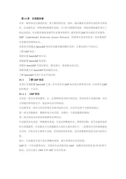 ldap 配置