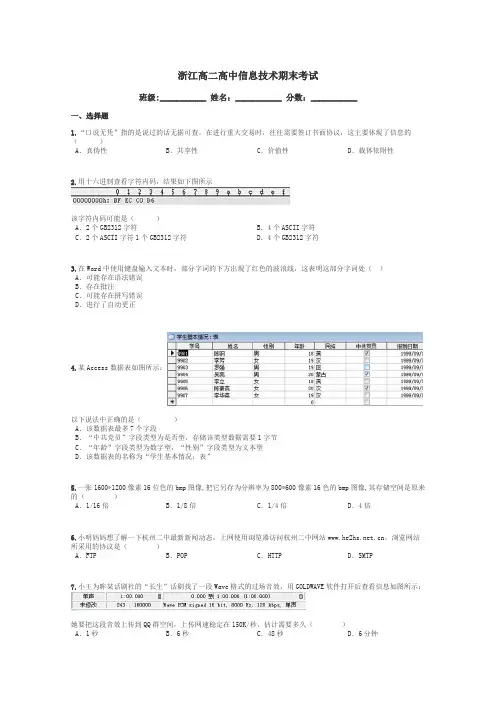 浙江高二高中信息技术期末考试带答案解析
